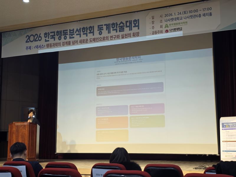 ▲ 한국행동분석학회 제7대 회장으로 취임한 나사렛대학교 박계신 교수가 동계학술대회에서 인사말을 하고 있다.ⓒ나사렛대