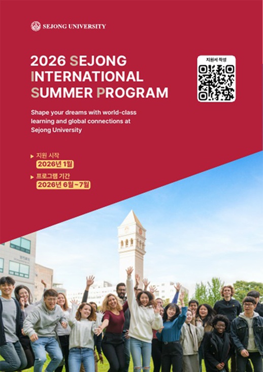 ▲ 2026 SISP 포스터.ⓒ세종대