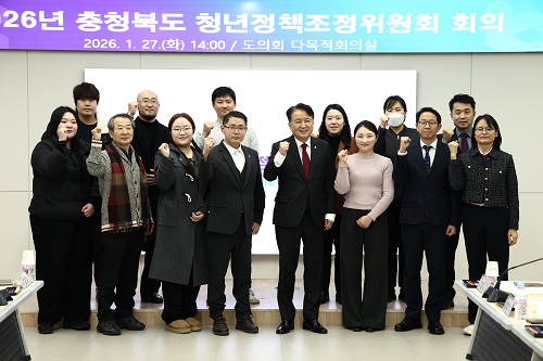 ▲ 2026년충북도청년정책조정위원회