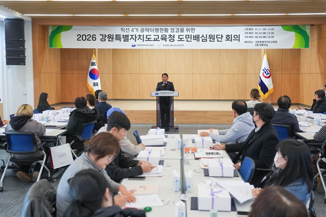 ▲ 강원특별자치도교육청이 27일 도교육청 대회의실에서 '2026년 교육감 공약 도민배심원단 1차 회의'를 개최했다. ⓒ강원특별자치도교육청