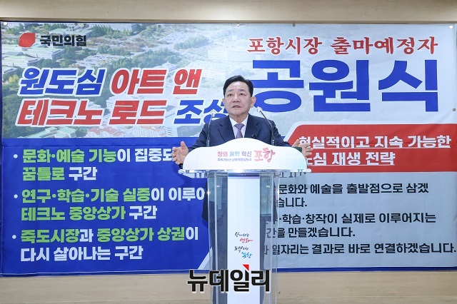 공원식 포항시장 출마예정자, ‘원도심 아트&테크노 로드’ 조성 공약 발표