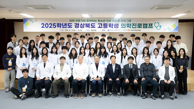▲ 동국대학교 지역의사양성사업단과 경상북도교육청연구원이 지난 24일부터 25일까지 양일간 경주 화랑마을과 동국대학교 경주병원에서 ‘경상북도 고등학생 의학진로캠프’를 성공적적으로 개최했다.ⓒ동국대 WISE캠퍼스