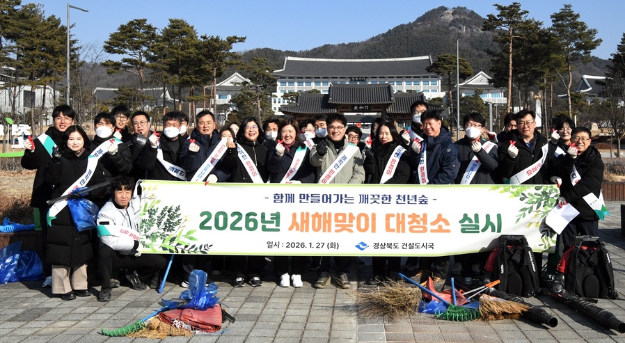 경북도, 천년숲 새해맞이 대청소로 쾌적한 공원 환경 조성