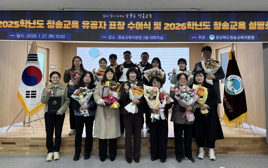 청송교육지원청, 2025학년도 교육 유공자 표창 수여
