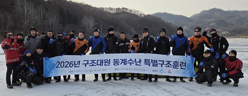 ▲ 세종소방본부가 지난 26일 강원도 홍천군 홍천강 일원에서 동계 수난구조 특별훈련에 앞서 구조대원들이 기념촬영을 하고 있다.ⓒ세종소방본부