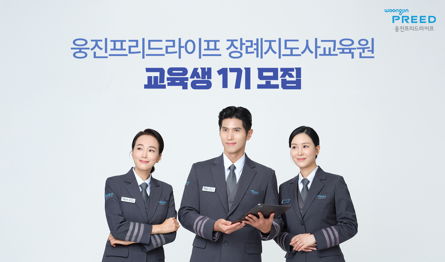 ▲ ⓒ웅진프리드라이프