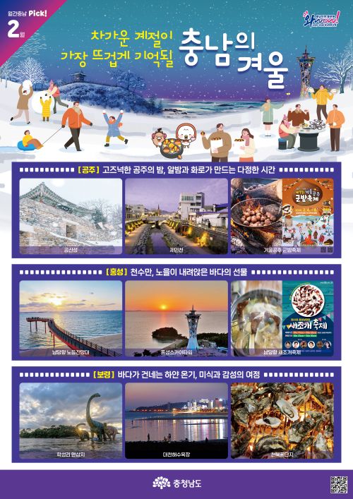 ▲ 2026 월간 충남 2월호 전단.ⓒ충남도