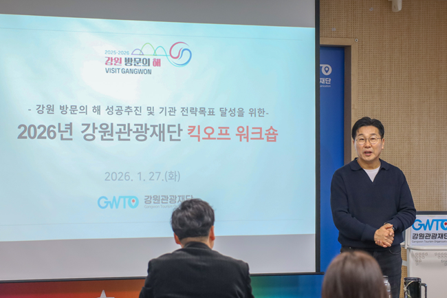 ▲ 강원관광재단이 지난 27일 '2026년 강원관광재단 킥오프 워크숍'을 개최했다. ⓒ강원관광재단