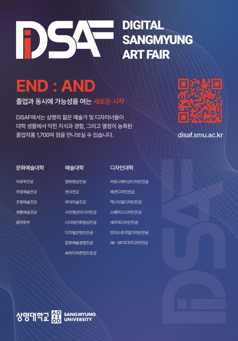 ▲ ‘DiSAF(디사프: 디지털 상명 아트 페어(Digital Sangmyung Art Fair))’ 오픈 안내문.ⓒ상명대