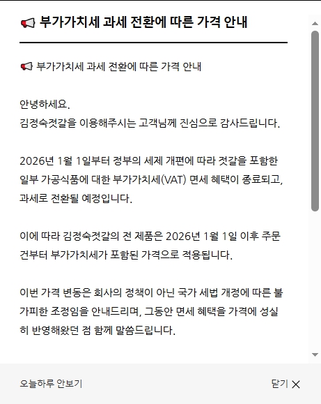 ▲ 동광젓갈 가격 인상 공지ⓒ동광젓갈 홈페이지 캡처