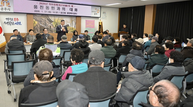 ▲ 최원철 공주시장이 지난 27일 웅진동 행정복지센터에서 주요 사업 추진 현황을 설명하고 있다.ⓒ공주시