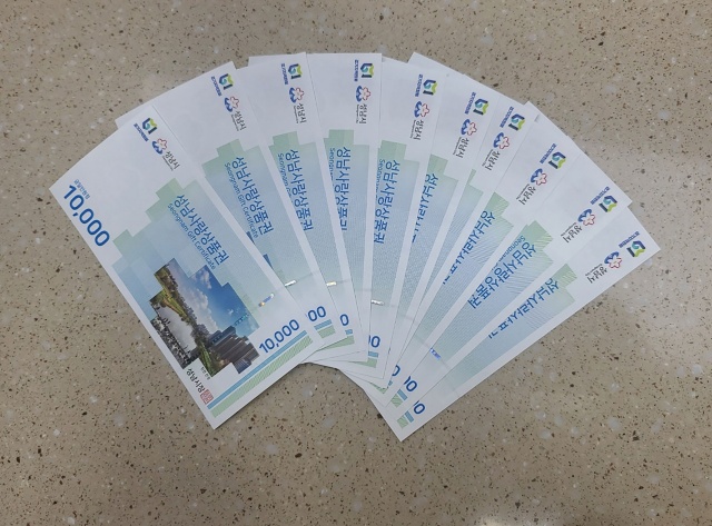 ▲ 지류형 성남사랑상품권. ⓒ성남시 제공