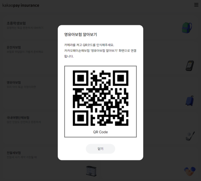 ▲ 카카오페이손해보험 홈페이지ⓒ카카오페이손해보험