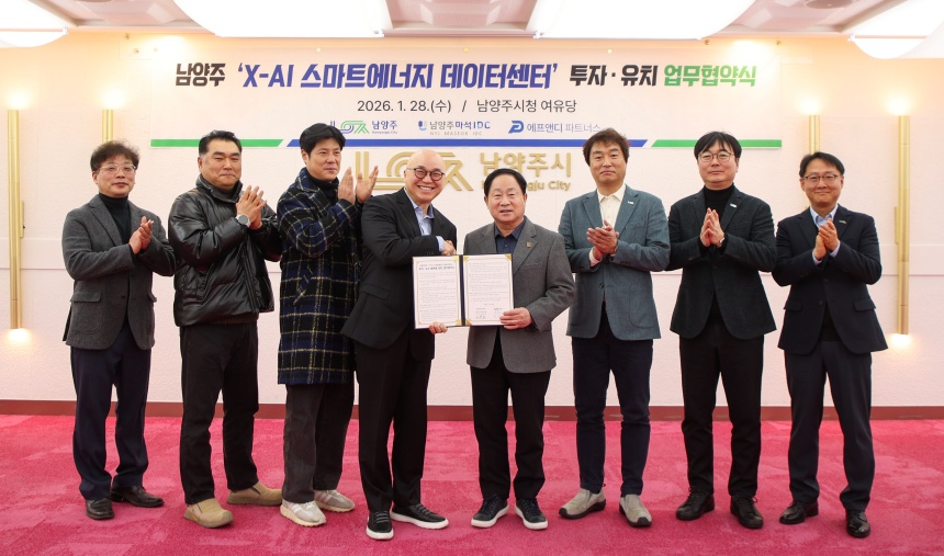 ▲ 남양주시와 남양주마석아이디씨 관계자가 남양주마석 X-AI 스마트에너지 데이터센터 투자를 위한 업무협약을 체결했다 ⓒ남양주시 제공