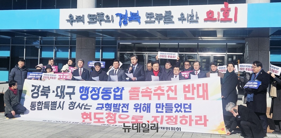 ▲ 안동, 예천, 영주, 봉화 등 경북 북부지역을 지역구로 둔 경북도의원 8명은 28일 오후 1시 경북도의회 청사 앞에서 대규모 집회를 열고 대구·경북 행정통합의 즉각적인 중단을 촉구했다.ⓒ뉴데일리