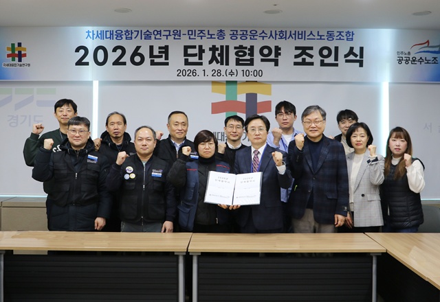 ▲ 배수문 차세대융합기술연구원 부원장과 이성면 민주노총 경기지역지부장 등 관계자들이 28일 융기원에서 진행된 '2026년 단체협약 조인식'에서 기념촬영을 하고 있다. ⓒ차세대융합기술연구원 제공