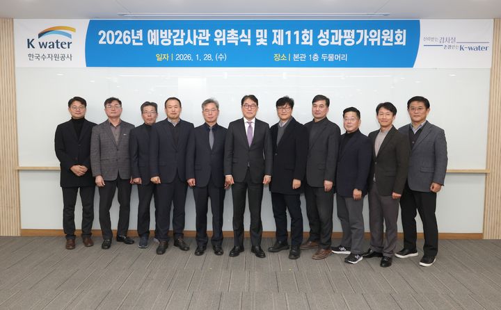 ▲ 한국수자원공사는 28일 대전 본사에서 '2026년 예방감사관 위촉식'을 개최했다고 밝혔다. ⓒ한국수자원공사