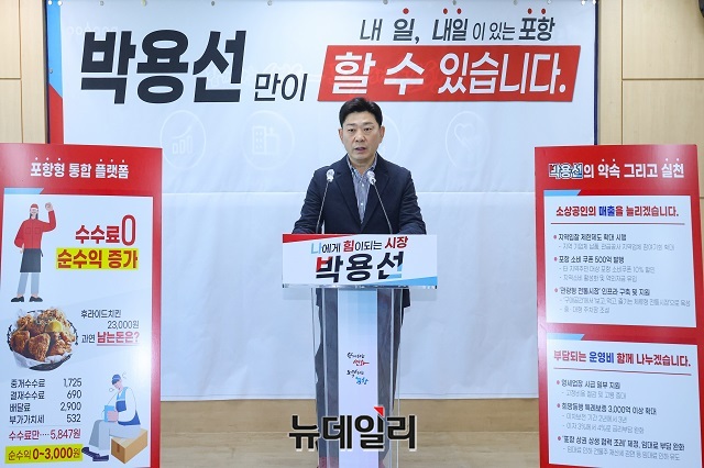 ▲ 박용선 포항시장 출마 예정자(경북도의원)가 28일 포항시청 브리핑룸에서 기자회견을 열고 ‘소상공인·지역 상권 활성화’를 주제로 한 2호 공약을 발표를 하고 있다.ⓒ뉴데일리