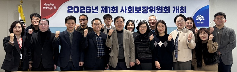▲ 충남도가 28일 도청에서 제1회 사회보장위원회 회의에 앞서 위원들이 기념촬영을 하고 있다.ⓒ충남도