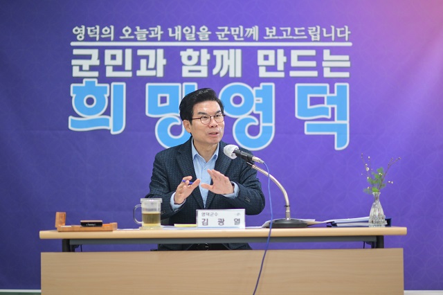 ▲ 김광열 영덕군수가 주민 간담회를 주재하고 있다.ⓒ영덕군