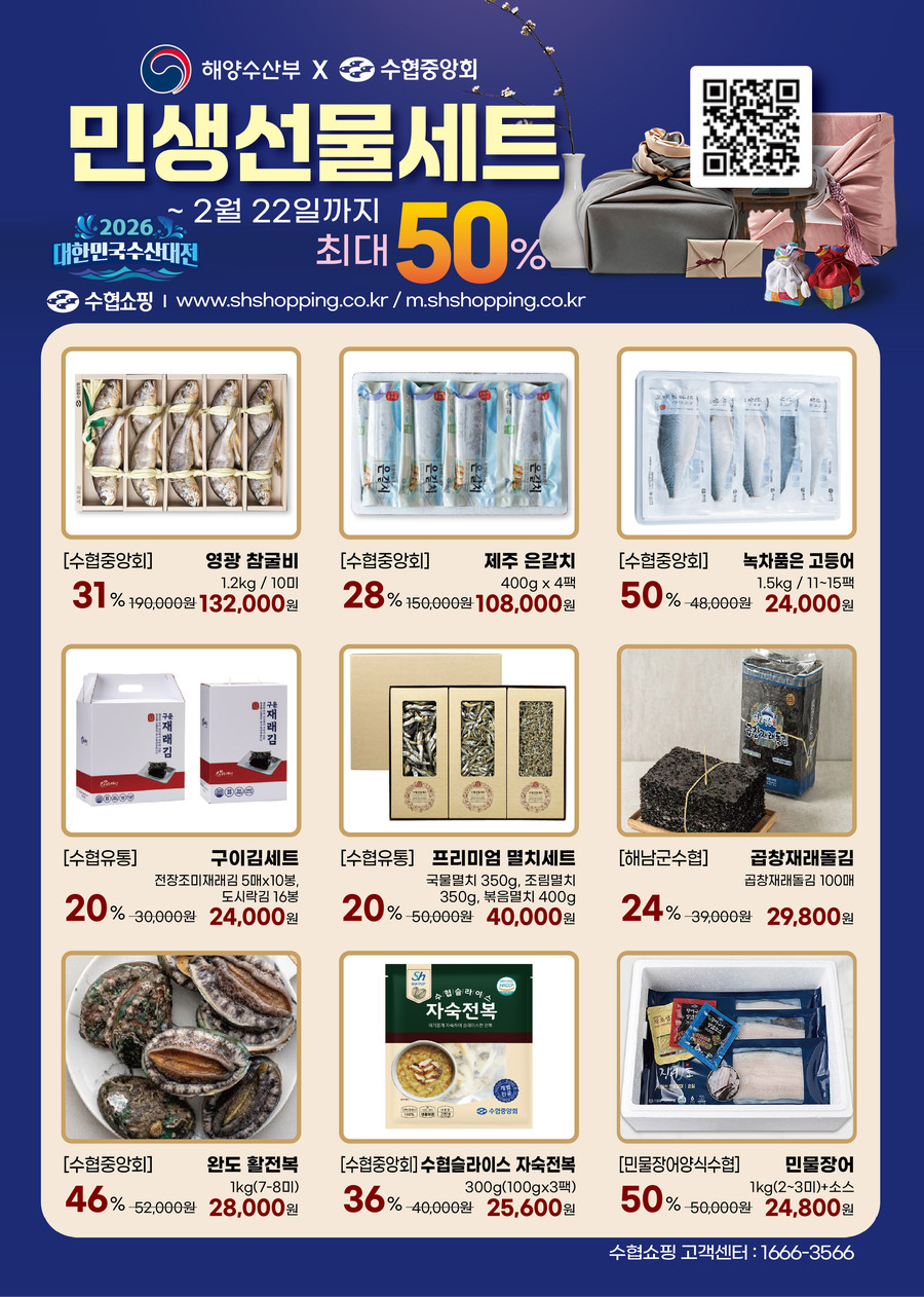 ▲ 설 민생선물세트 리플렛.ⓒ해양수산부