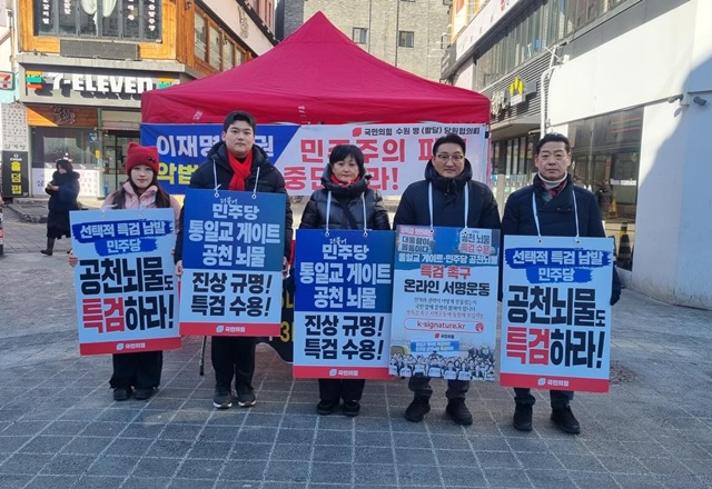 ▲ 김도훈 경기도의회 의원(국힘·비례, 오른쪽 두 번째)과 국민의힘 수원병당원협의회 관계자 등이 28일 수원역 광장에서 천막농성을 진행하고 있다. ⓒ김도훈 경기도의원 제공