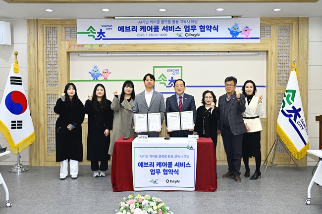 ▲ 속초시가 28일 시청 상황실에서 AI 기반 양방향 대화형 돌봄서비스 '에브리 케어콜(Evry Carecall)' 도입을 위한 업무 협약식을 개최했다. ⓒ속초시