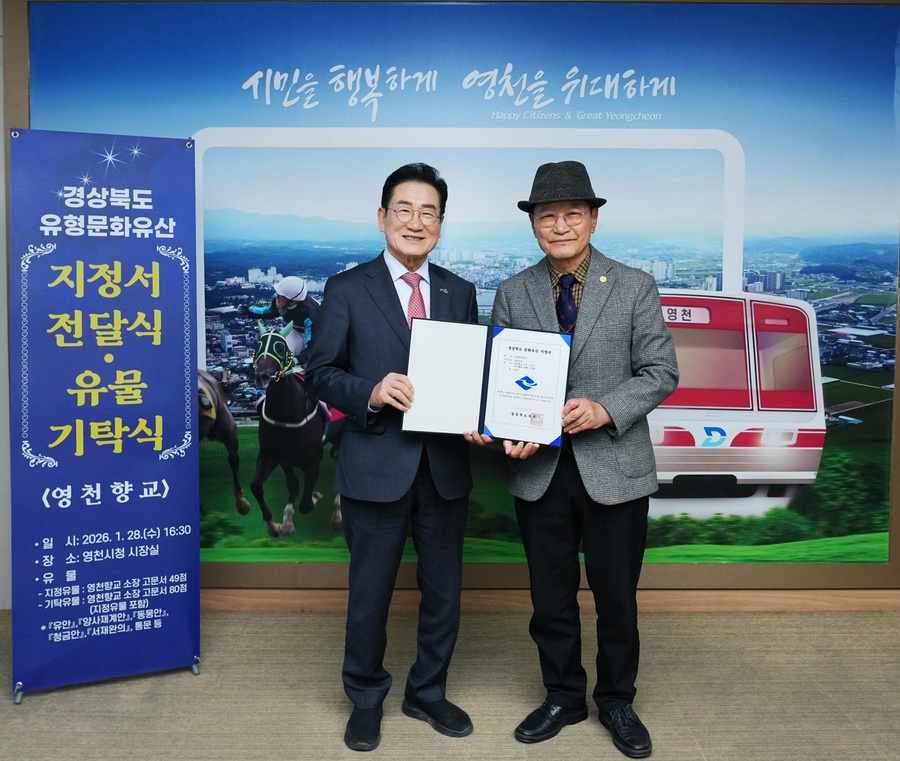 ▲ 영천시는 28일 영천향교 소장 고문서의 경상북도 유형문화유산 지정을 기념해 지정서 전달식과 함께 해당 유물을 시에 맡기는 기탁식을 영천향교에서 개최했다.ⓒ영천시