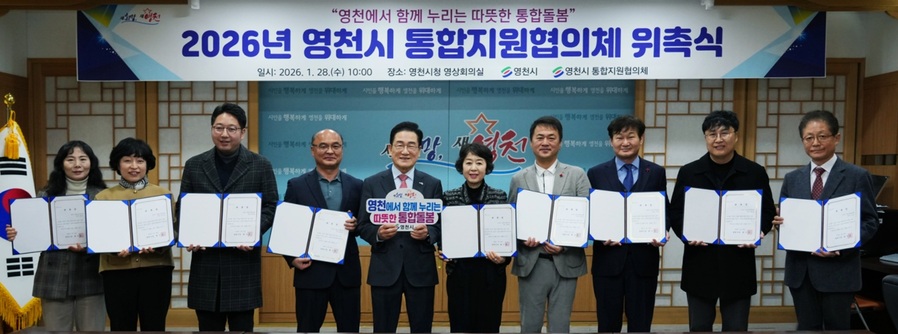 ▲ 영천시는 28일 시청 2층 영상회의실에서 ‘통합지원협의체 위촉식’을 개최했다.ⓒ영천시