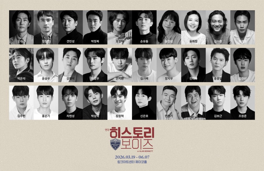 ▲ 연극 '히스토리 보이즈' 캐스팅 라인업 이미지.ⓒMARK923·더블케이엔터테인먼트
