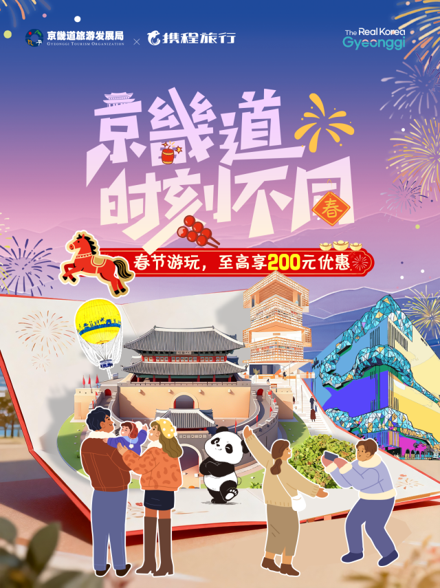 ▲ 중국 여행플랫폼을 통해 홍보중인 경기도 관광 안내 포스터. ⓒ경기관광공사 제공