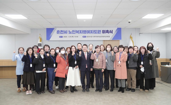 ▲ 춘천시가 29일 시청 민방위교육장에서 노인복지명예지도원 위촉식을 개최했다. ⓒ춘천시