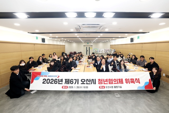 ▲ 제6기 청년협의체 위촉ⓒ오산시 제공