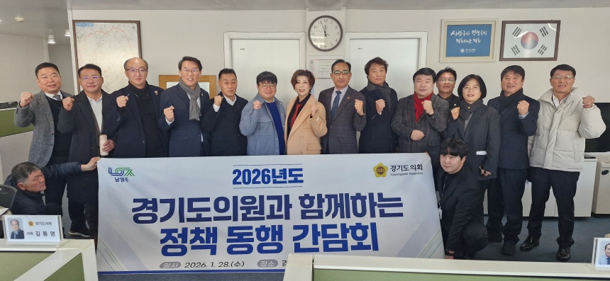 ▲ 남양주시는 28일 경기도의회 남양주상담소에서 도의원들과 새해 첫 간담회를 열고 지역 발전을 위한 협력 방안을 논의했다 ⓒ남양주시 제공