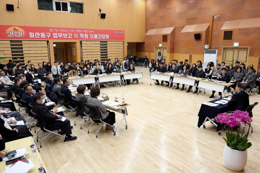 ▲ 고양시 일산동구 업무보고 및 직원 소통간담회 ⓒ고양특례시 제공