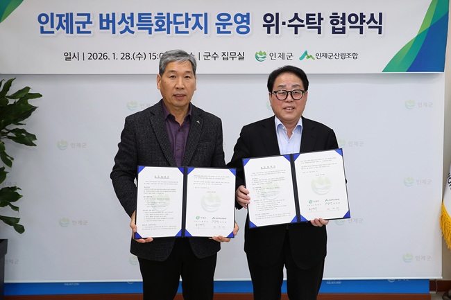 ▲ 인제군이 지난 28일 인제군청에서 인제군 버섯특화단지의 효율적인 운영과 지역 임산물 산업 활성화를 위해 인제군산림조합과 운영 업무협약을 체결했다. ⓒ인제군
