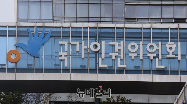 ▲ 국가인권위원회. ⓒ뉴데일리 DB