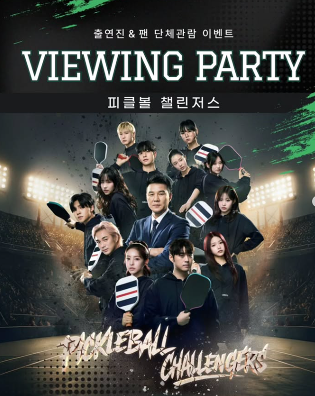 ▲ 청담미디어가 지난 15일 예고한 웹 예능 '피클볼 첼린저스(PICKLEBALL CHALLENGERS)'의 첫 화 시사회 홍보 포스터. ⓒ피클볼 첼린저스 SNS 캡쳐