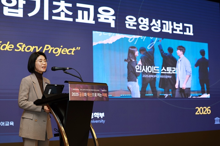 ▲ 삼육대 김향일 창의융합자유전공학부 교수가 '인사이드 스토리 프로젝트' 교육성과를 발표하고 있다.ⓒ삼육대