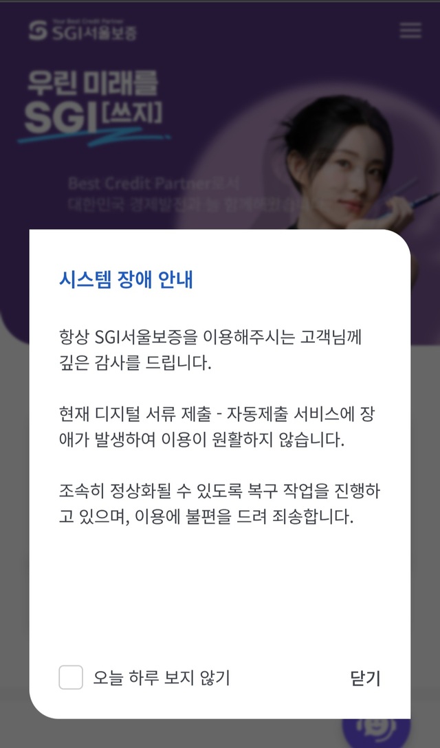 ▲ SGI서울보증 홈페이지ⓒSGI서울보증