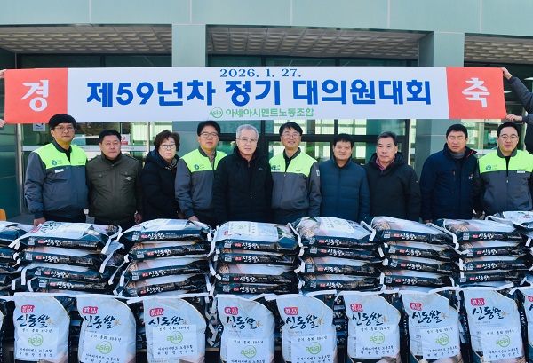 ▲ 아세아시멘트 단양공장 노동조합은 정기대의원대회에서 화환대신 받은 쌀을 경로당등에 기증했다.