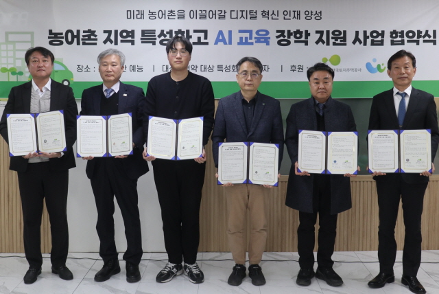 ▲ LH '농어촌 특성화고 AI 교육·장학 사업' 협약. ⓒ한국주택토지공사(LH)