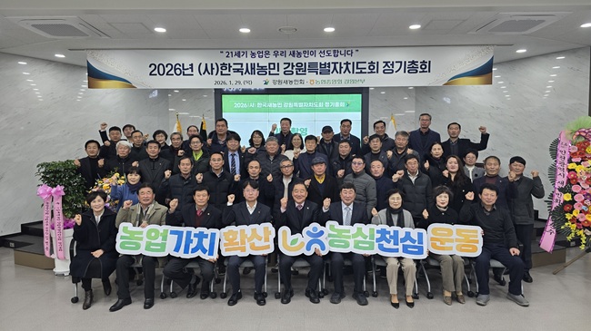 ▲ 한국새농민 강원특별자치도회가 29일 농협중앙회 강원본부 5층 대회의실에서 정기총회를 개최하고 농심천심 범 국민운동 실천을 위한 결의를 다졌다. ⓒ농혐 강원본부