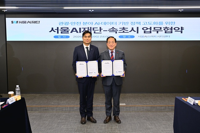 ▲ 속초시가 29일 서울AI재단과 '관광·안전 분야 AI·데이터 기반 정책 고도화를 위한 업무협약'을 체결했다. ⓒ속초시