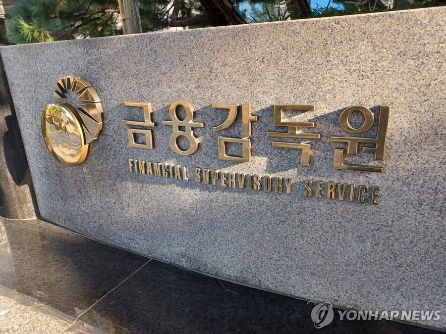 ▲ 금융감독원.ⓒ연합뉴스