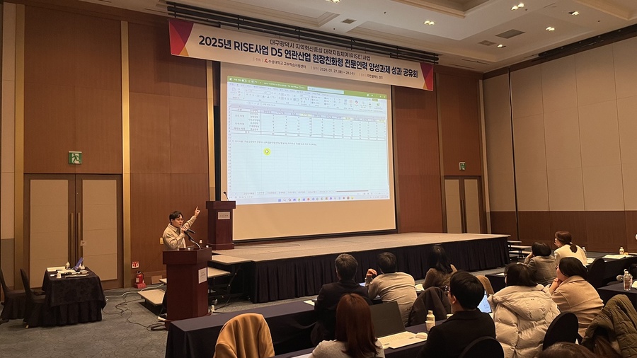 ▲ 수성대는 지난 27일부터 28일까지 이틀간 경주 라한셀렉트 호텔에서 ‘2025학년도 대구광역시 지역혁신중심 대학지원체계(RISE)사업 성과공유회’를 개최했다.ⓒ수성대