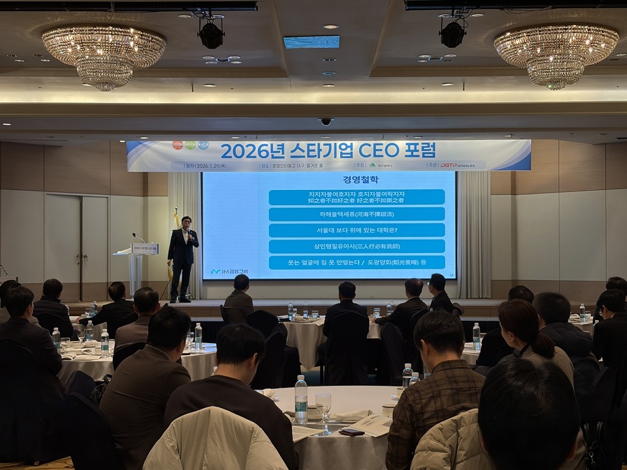 ▲ 대구광역시와 대구테크노파크는 1월 29일 오전 10시, 호텔인터불고 대구에서 지역을 대표하는 스타기업 CEO와 유관기관 관계자 등 80여 명이 참석한 가운데 ‘2026년 스타기업 CEO 포럼’을 개최했다.ⓒ대구시