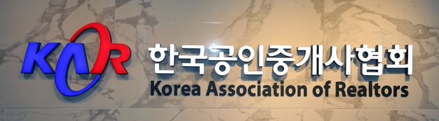 한국공인중개사협회, 법정단체 지위 획득 … 27년 숙원 이뤘다