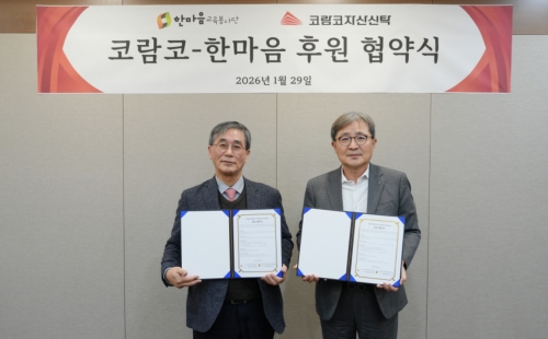 ▲ 코람코자산신탁과 한마음교육봉사단이 후원 협약식을 맺었다.ⓒ코람코