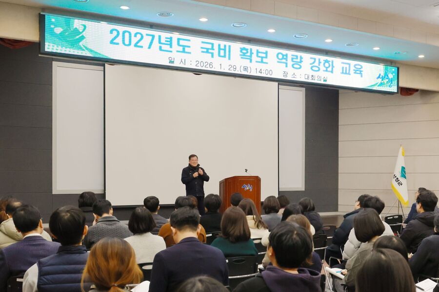 산청군, 국·도비 확보 역량 강화로 재정 경쟁력 높인다